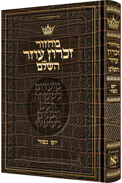 Machzor Yom Kippur Hebrew Only Ashkenaz - Alligator Leather