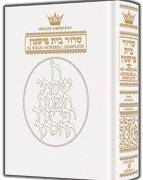 Spanish Edition of the Siddur - Complete Full Size - Ashkenaz - White Leather