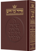 Siddur Hebrew/English: Complete Full Size - Sefard - Maroon Leather
