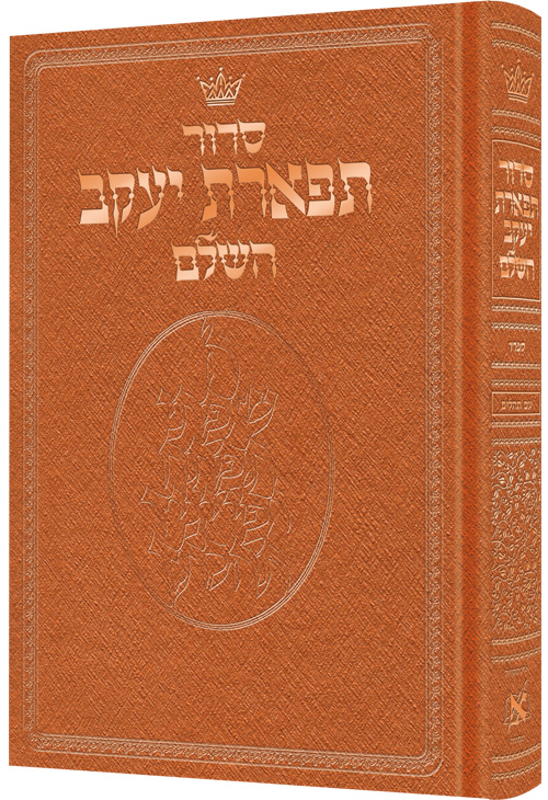 Siddur Hebrew Only - Sefard Pocket Size Copper Colored Padded Cover