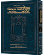 Schottenstein Ed Talmud Hebrew Compact Size [#14] - Yoma Vol 2 (47a-88a)