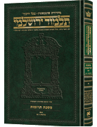 Schottenstein Talmud Yerushalmi - Hebrew Edition Compact Size - Tractate Terumos 2