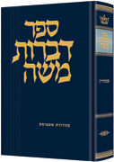 Dibros Moshe - Sanhedrin