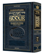 Schottenstein Edition Interlinear Shabbos Siddur Pocket Size Sefard following the Customs of Eretz Yisroel