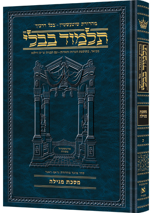 Schottenstein Ed Talmud Hebrew [#20] - Megillah (2a-32a)