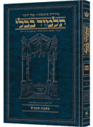 Schottenstein Ed Talmud Hebrew [#19] - Taanis (2a-31a)