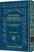 Hebrew Mishnah Yevamos and Kesubos