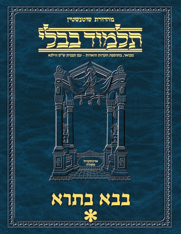 Schottenstein Ed Talmud Hebrew - Yesh Foundation Digital Edition [#44] - Bava Basra Vol 1 (2a-8b) Sample