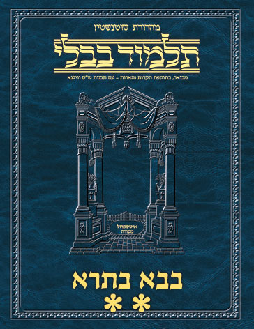 Schottenstein Ed Talmud Hebrew - Yesh Foundation Digital Edition [#45] - Bava Basra Vol 2 (61a-116b)