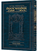 Schottenstein Ed Talmud Hebrew [#39] - Bava Kamma Vol 2 (36a-83a)