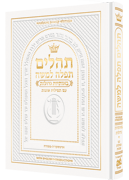 Hebrew Only, Large Type Tehillim with English Introductions- Hasbani Family Edition