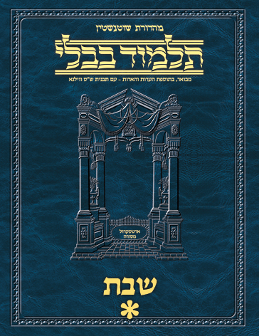 Talmud Hebrew #03 Shabbos 1 Digital Ed. Sample