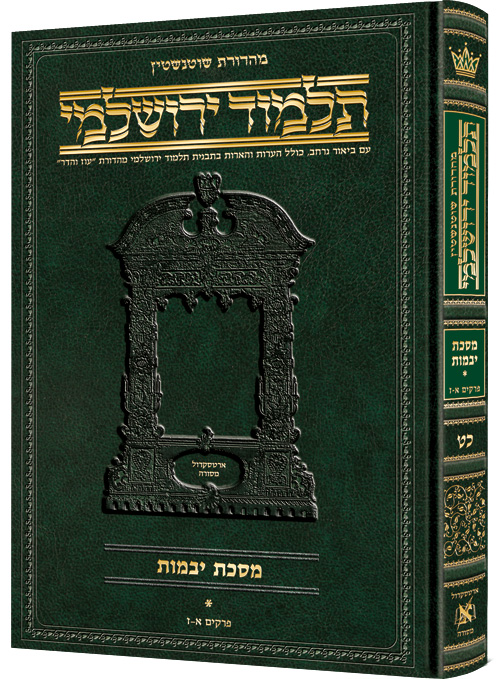 Schottenstein Talmud Yerushalmi - Hebrew Edition - Tractate Nedarim