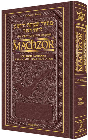 Schottenstein Interlinear Rosh HaShanah Machzor Pocket Size Ashkenaz Maroon