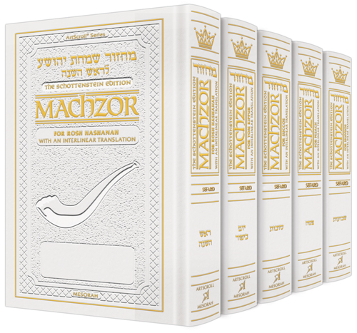 Schottenstein Interlinear Machzor 5 Vol. Set Full Size White Leather - Sefard
