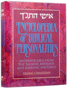 Ishei Hatanach / Encyclopedia Of Biblical Personalities