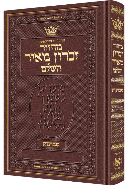 Machzor Shavuos Hebrew Only Ashkenaz with English Instructions - Maroon Leather