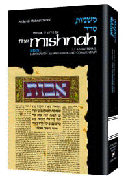 Yad Avraham Mishnah Series:13 TAANIS, MEGILLAH, MOED KATAN, CHAGIGAH(Seder Moed)