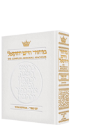 Machzor Yom Kippur Pocket Size White Leather - Ashkenaz