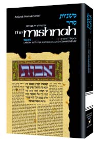Yad Avraham Mishnah Series:03 Tractate DEMAI (Seder Zeraim 2b)