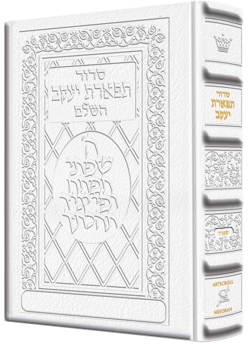 Siddur Tiferes Yaakov: Hebrew Only: Pocket Size Sefard Yerushalayim White