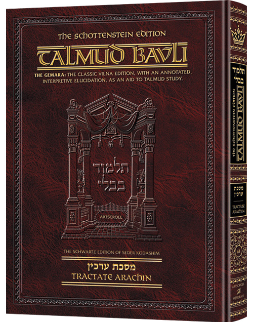Schottenstein Ed Talmud - English Full Size [#67] - Arachin (2a-34a)