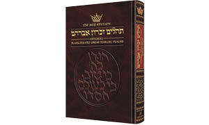 Seif Edition Transliterated Linear Tehillim