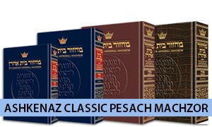 Ashkenaz Classic Pesach Machzor