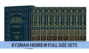 Ryzman Mishnah Full Size Sets