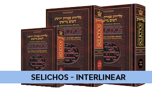 Interlinear Selichos