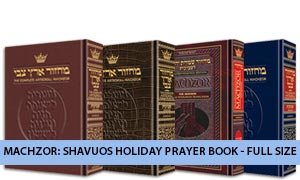 Machzor: Shavuos Holiday Prayer Book - Full Size