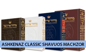 Ashkenaz Classic Shavuos Machzor