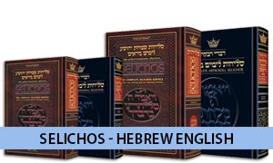 Selichos - Hebrew English