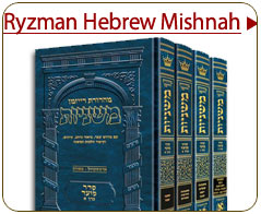 Ryzman Hebrew Mishnah