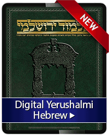 The Schottenstein Digital Talmud Yerushalmi Hebrew