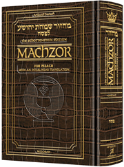  Schottenstein Interlinear Pesach Machzor Full Size Ashkenaz 