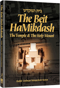  The Beit HaMikdash - Compact Size 