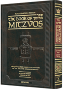 The Schottenstein Edition Sefer Hachinuch / Book of Mitzvos - Volume #2