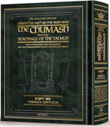  The Milstein Edition Chumash with the Teachings of the Talmud - Sefer Vayikra 