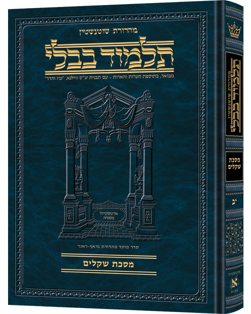 Schottenstein Ed Talmud Hebrew Compact Size [#37] - Kiddushin Vol 2 (41a-82b