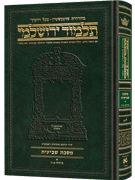Schottenstein Talmud Yerushalmi - Hebrew Edition Compact Size - Tractate Shevi'is 1