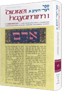  Divrei Hayamim I / I Chronicles 