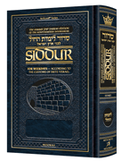 Schottenstein Edition Siddur Interlinear Weekday Full Size Sefard following the Customs of Eretz Yisroel