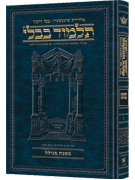 Schottenstein Ed Talmud Hebrew [#20] - Megillah (2a-32a)