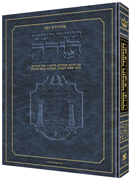  Jaffa Edition Hebrew-only Chumash 