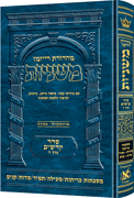 The Ryzman Edition Hebrew Mishnah [#20] Kereisos /Meilah/Tamid/Middos/Kinnim 
