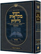 Mid Size Czuker Edition Hebrew Chumash Mikra'os Gedolos Sefer Shemos 