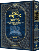  Mid Size Czuker Edition Hebrew Chumash Mikra'os Gedolos Sefer Bamidbar 