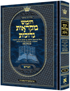Mid Size Czuker Edition Hebrew Chumash Mikra'os Gedolos Sefer Devarim