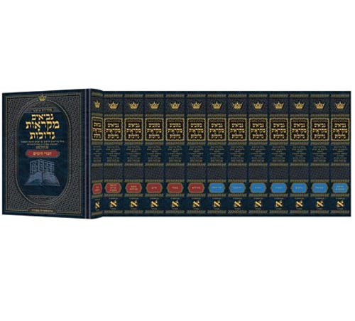 Czuker Edition Hebrew Nach Mikra'os Gedolos Full Size Set - 13 Volumes